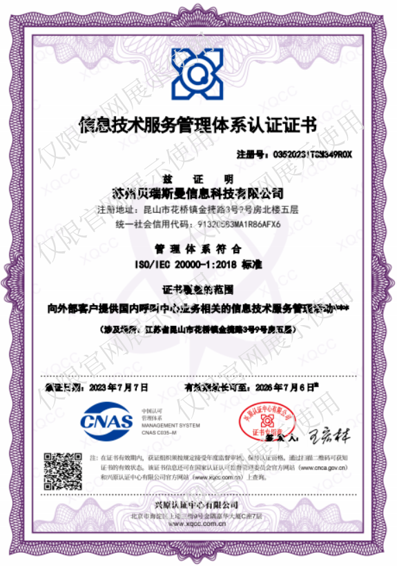 信息技術(shù)管理體系認(rèn)證證書(shū)